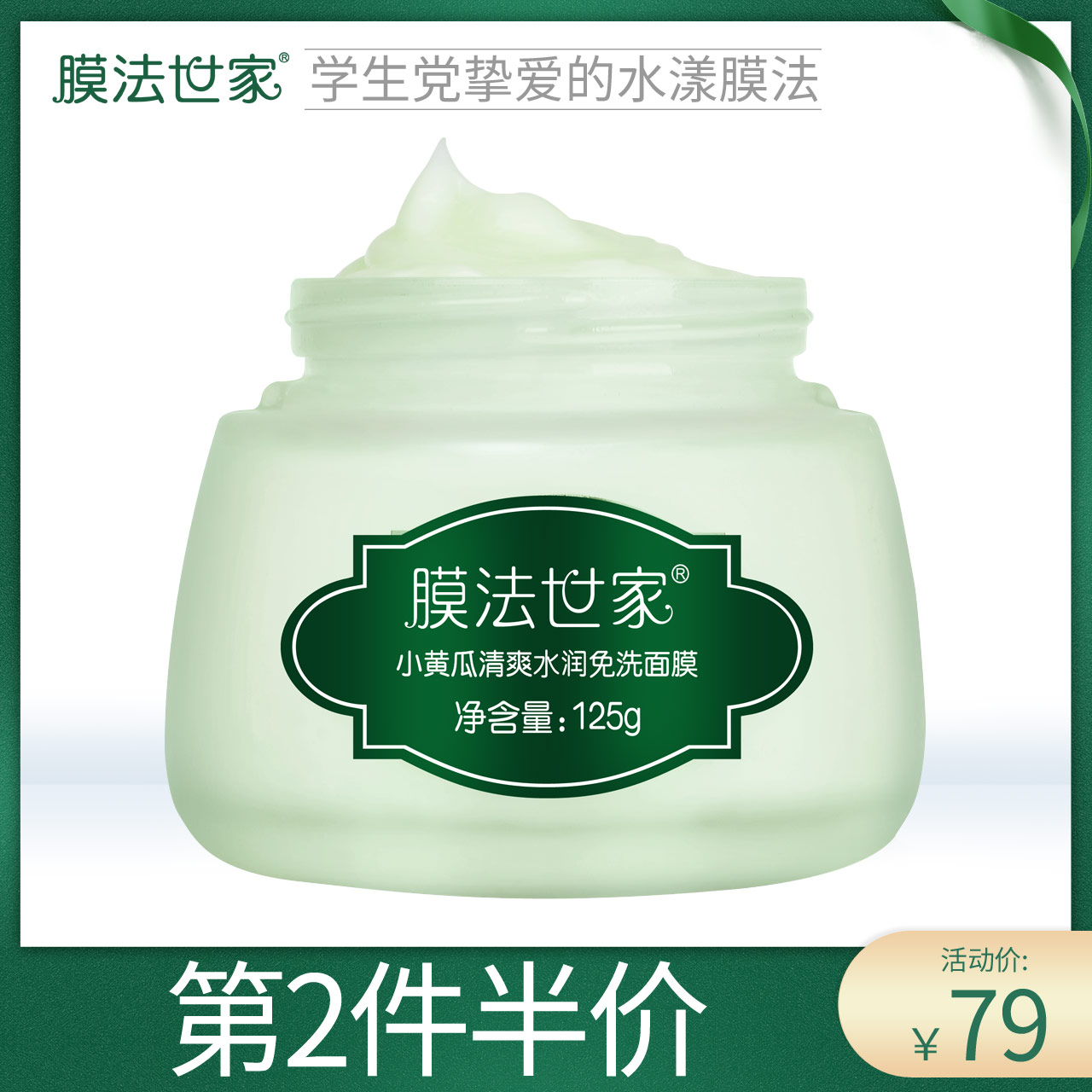 膜法世家小黃瓜睡眠面膜免洗補水保溼夜間修護面膜玻尿酸125g男女