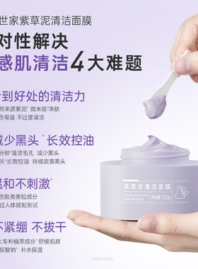 【先试后买】膜法世家紫草泥清洁面膜6g*8包