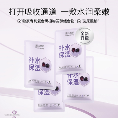 【下拉详情领补贴】膜法世家水润保湿黑面膜41片补水官方旗舰正品