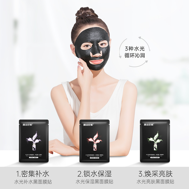 膜法世家官方旗舰店膜法世家水光黑面膜21片玻尿酸补水保湿正品学生党提亮肤色女男士3