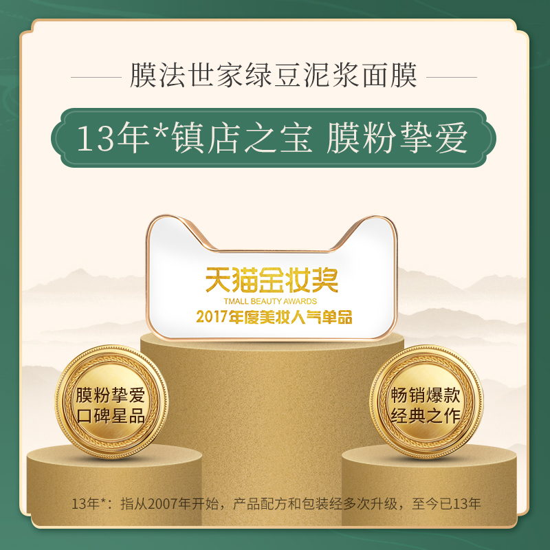 膜法世家官方旗舰店膜法世家绿豆泥浆面膜美白清洁收缩毛孔祛痘控油淡化痘印涂抹泥膜2