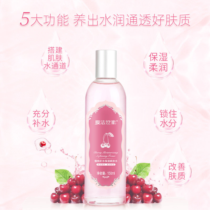 膜法世家樱桃爽肤水冬季补水保湿玻尿酸护肤品舒缓男女官方正品,淘宝优惠券,粉丝福利购,淘宝优惠卷