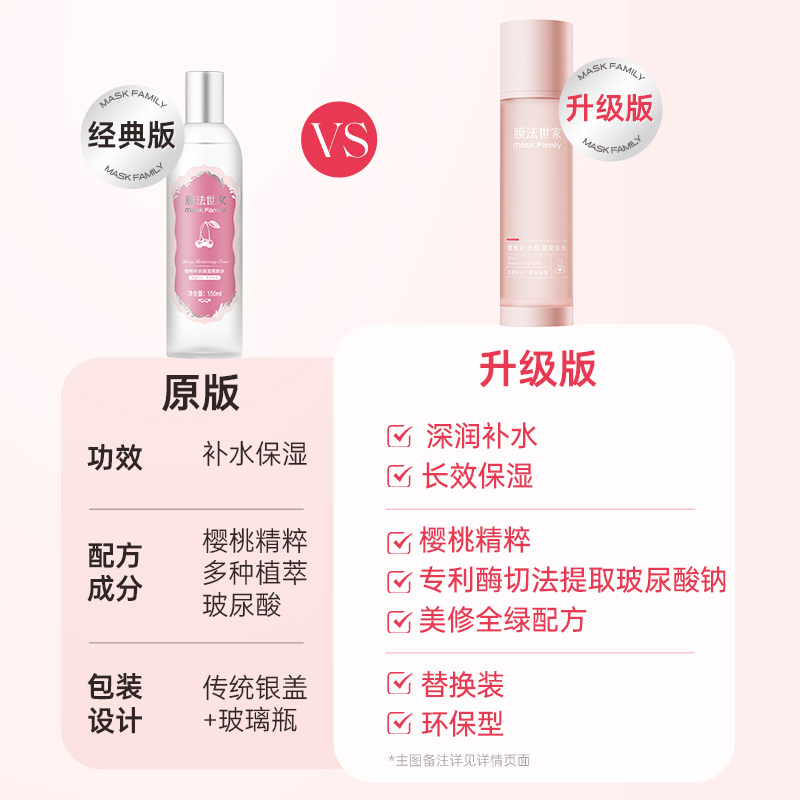 膜法世家樱桃爽肤水100ml补水保湿精华清爽型柔肤水化妆水女男士