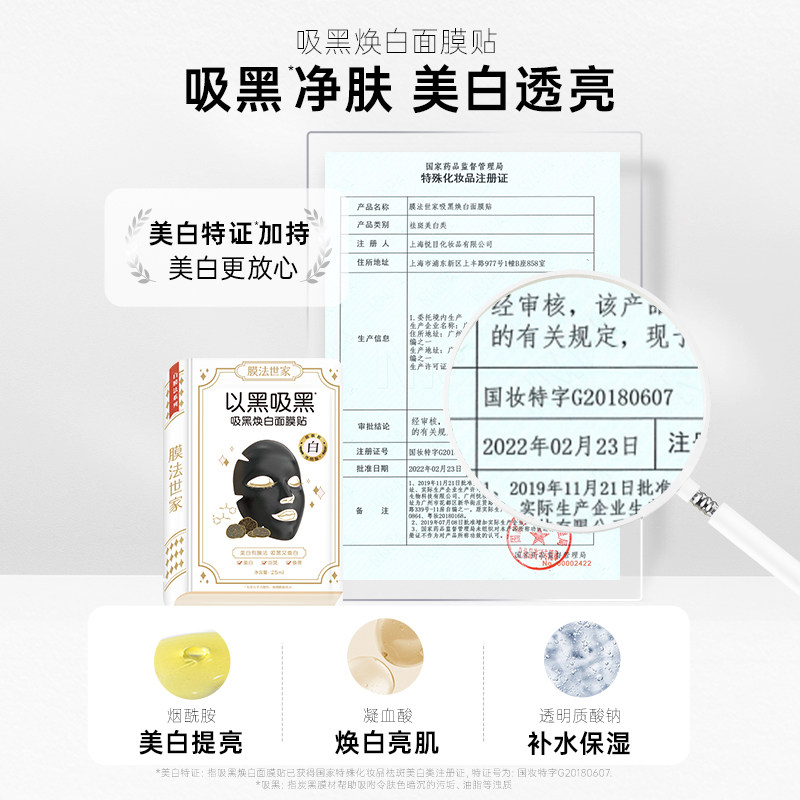 膜法吸黑焕白21片补水保湿美白面膜 膜法世家贴片面膜
