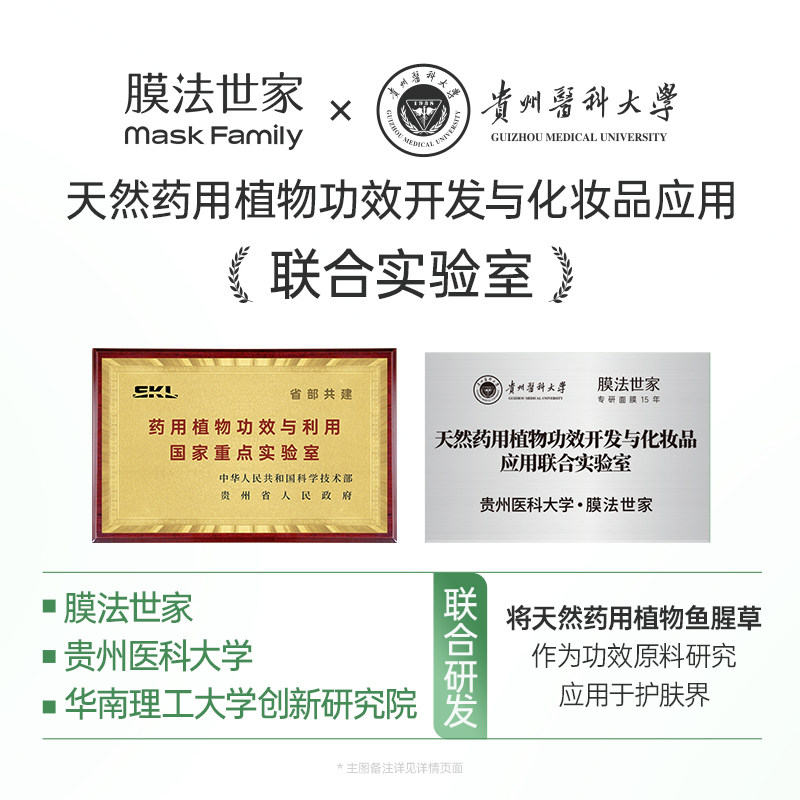  膜法世家涂抹面膜