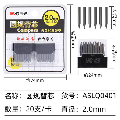 晨光圆规替换笔芯米菲专用自动笔芯小学生初中生专用圆规尺子专业绘图套装中考直尺安全HB铅芯2.0mm - 图3