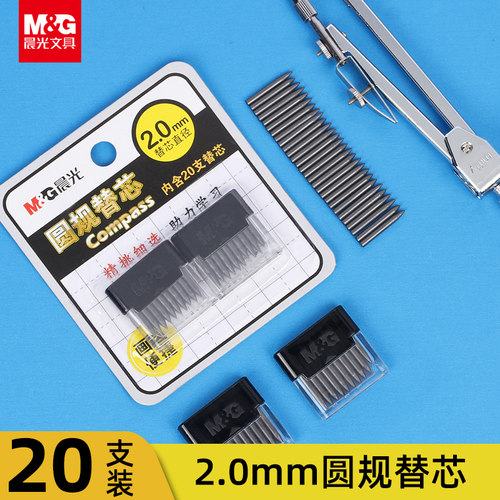 晨光圆规替换笔芯米菲专用自动笔芯小学生初中生专用圆规尺子专业绘图套装中考直尺安全HB铅芯2.0mm - 图0