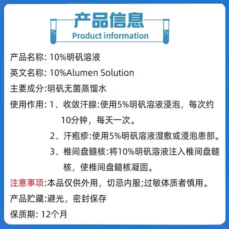 止汗露10%明矾溶液起疹臭脚手汗多汗手脚溶液汗疱汗腺起泡脚收敛 - 图0