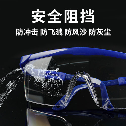 防护眼镜护目镜防风防尘镜电焊防冲击飞溅机械加工防护镜劳保眼镜 - 图0