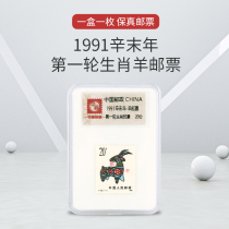 1991 Xin not years First round of zodiac stamps with box birthday gift giving people commemorative collection of small red book recommendation