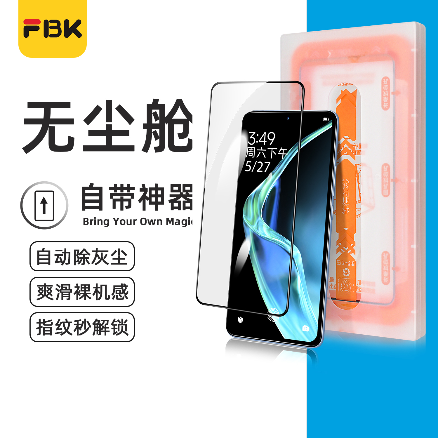 FBK适用于红米K60至尊版钢化膜K70保护膜高清无尘舱防刮K50Pro手机膜K40防爆K60Pro防摔全屏覆盖 - 图0