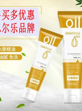 精油免洗精油按摩思尔乐