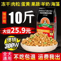 Dog Food Universal 10 catty Freeze-dried Teddy Bib Bear Beaume kimchi 40 meat Small dog puppies 20 Breed Dogs