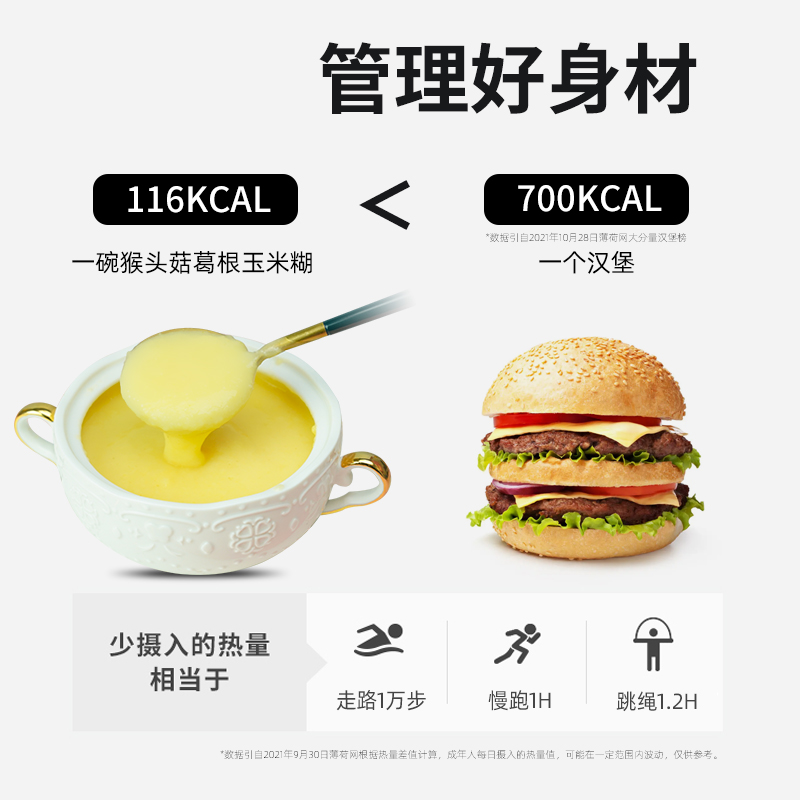 猴头菇山药葛根玉米羹糊早餐冲饮无糖精即食营养暖胃粉五谷旗舰店