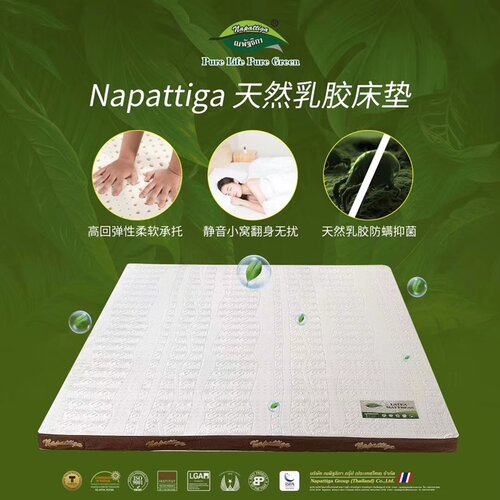 泰国原装进口 Napattiga娜帕蒂卡天然乳胶床垫七区保健橡胶床垫 - 图1