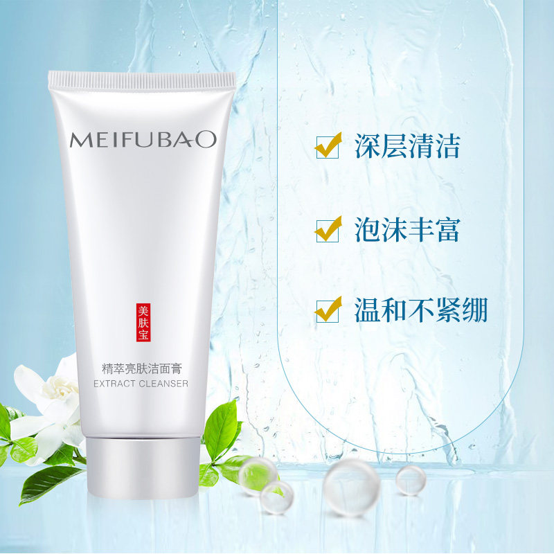 美肤宝女深层清洁学生泡沫洗面奶 美肤宝源亚洁面