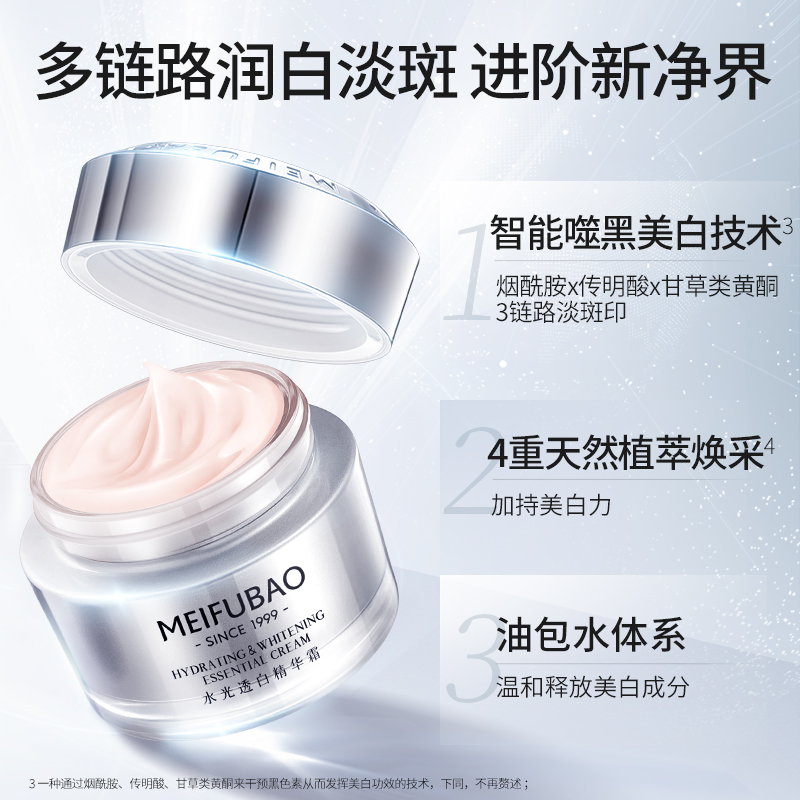 美肤宝精萃透白精华霜美白淡斑面霜补水保湿滋润女官方旗舰店正品_美肤宝官方直营店_美容护肤/美体/精油-第5张图片-提都小院
