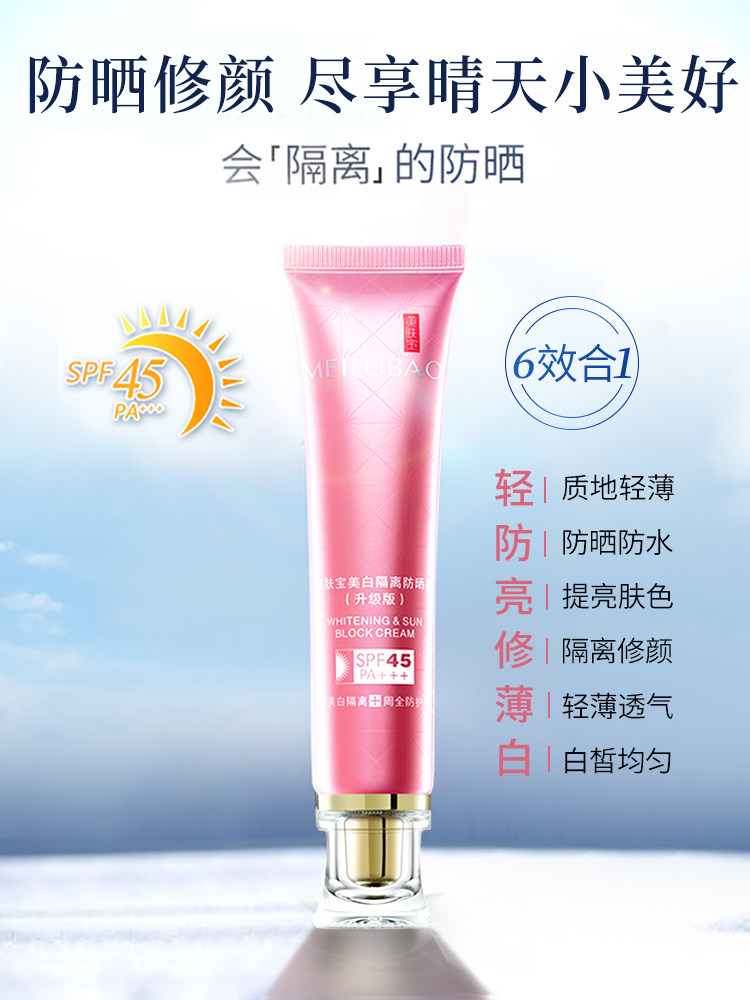 美肤宝美白正品女面部二合一防晒霜 美肤宝源亚防晒霜