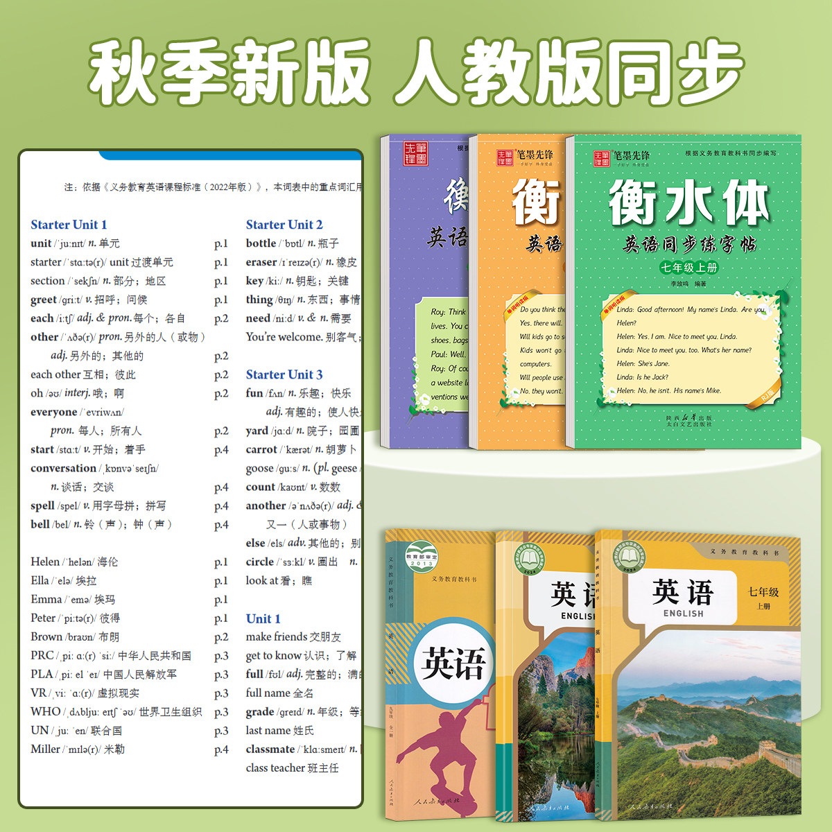 七八九年级英语衡水体字帖人教版上下册初中生专用英文初一二三小升初语文楷书同步练字课本笔墨先锋练字帖描红练习钢笔