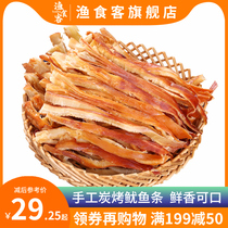 Hands Ripping Squid Strips 250g Pregnant Women Snacks Snack Seafood Dry Goods