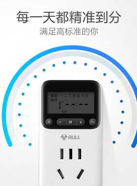 公牛定时器插座充电插头10/16A大功率循环自动断电家用智能开关