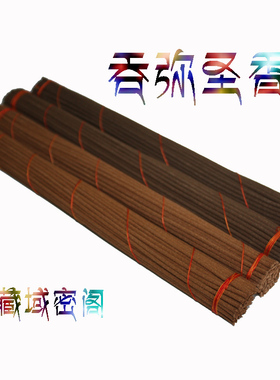 西藏尼木藏香吞弥圣香手工纯天然
