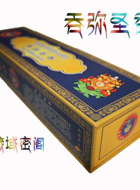 尼木藏香吞弥圣香西藏纯手工天然