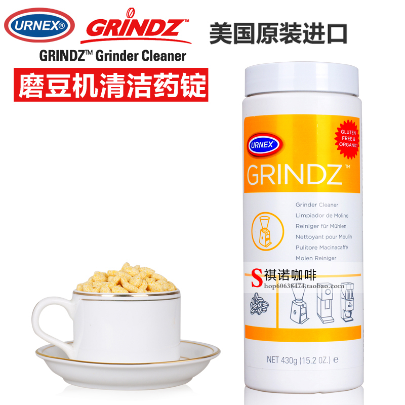 美國原裝 Urnex Grindz 磨豆機清潔藥片 磨豆機清洗藥粉430g