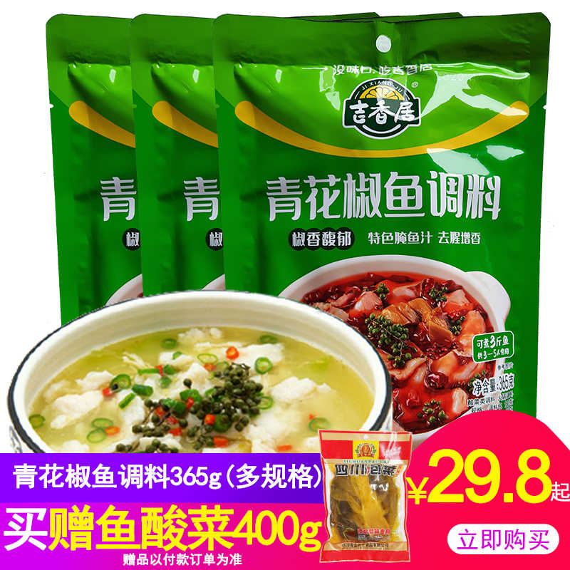 青花椒30g 新人首单立减十元 21年8月 淘宝海外