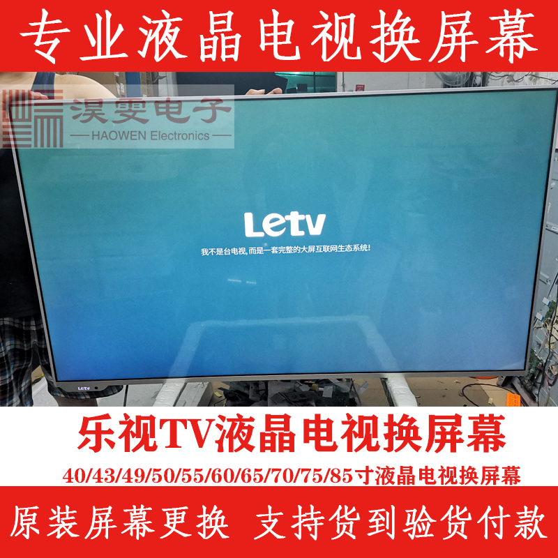 LETV乐视40/43/50/55/60/65/70/75/85寸电视机维修更换4K液晶屏幕 - 图3