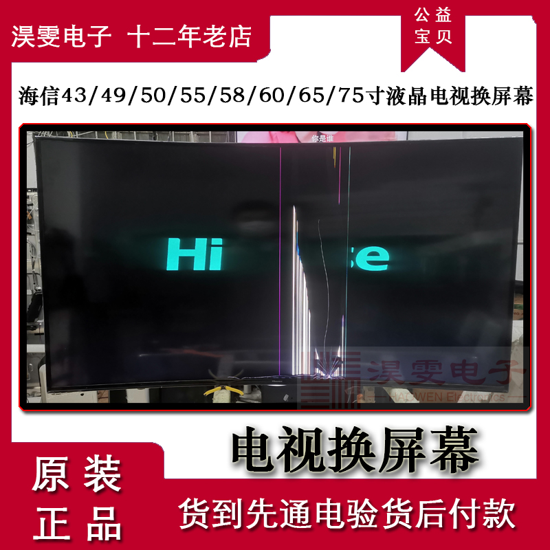 海信LED50M5600UC电视换屏幕 海信50寸4K电视机更换ULED液晶屏幕 - 图3