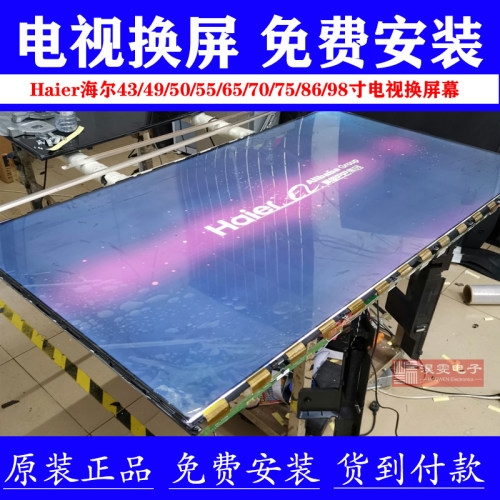 海尔LS65U91电视换屏幕更换海尔模卡65寸4K电视LED液晶屏幕维修-图1