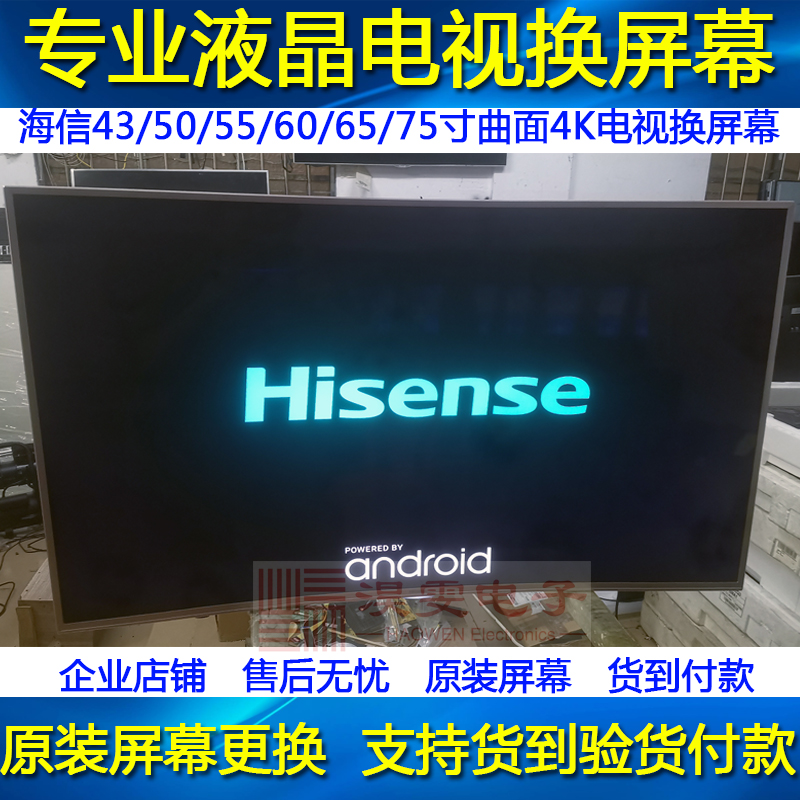 海信LED43N39U电视屏幕更换43寸LED海信4K全面屏电视液晶屏幕维修 - 图3