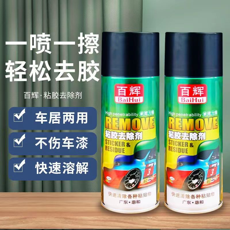 百辉粘胶去除剂不干胶除胶剂玻璃粘胶清除剂家用商用强力除胶清洁 - 图0