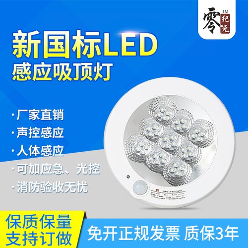 消防强启应急声光控LED智能开关红外线人体感应吸顶灯楼道圆形 - 图2