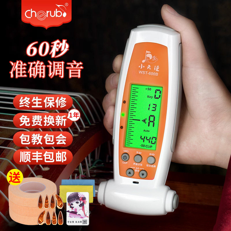 小天使wst-600b古筝调音器自动扳手 弦律乐器调音器