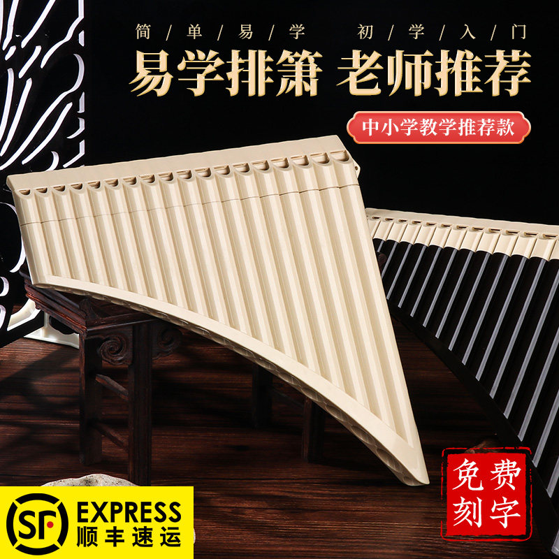 玉竹16管18 c调学生儿童民族排箫 弦律乐器箫