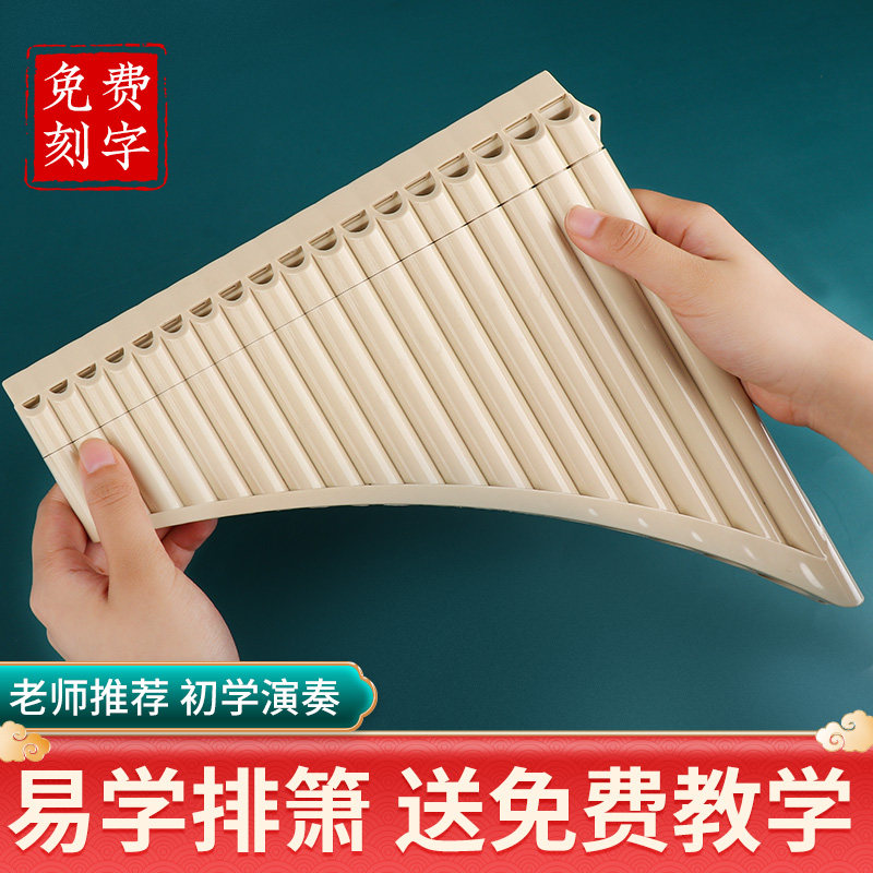 玉竹16管18 c调学生儿童民族排箫 弦律乐器箫