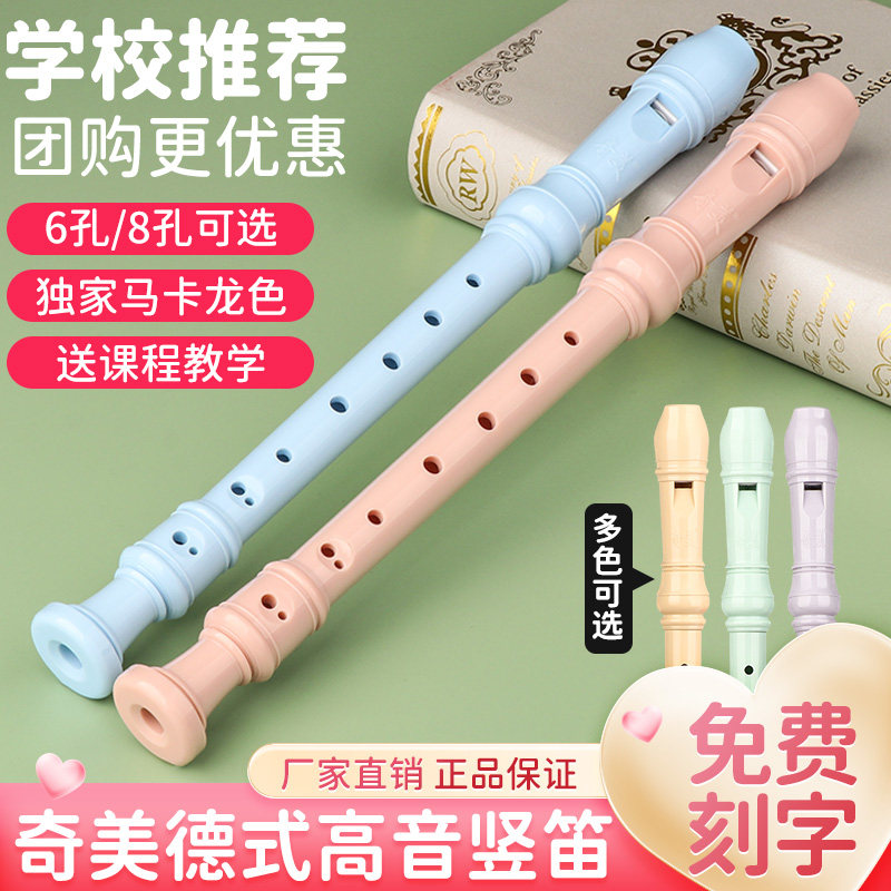 奇美竖笛高音德式6孔学生用初学 弦律乐器竖笛