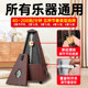 Mechanical metronome, special musical instrument for piano grading, universal