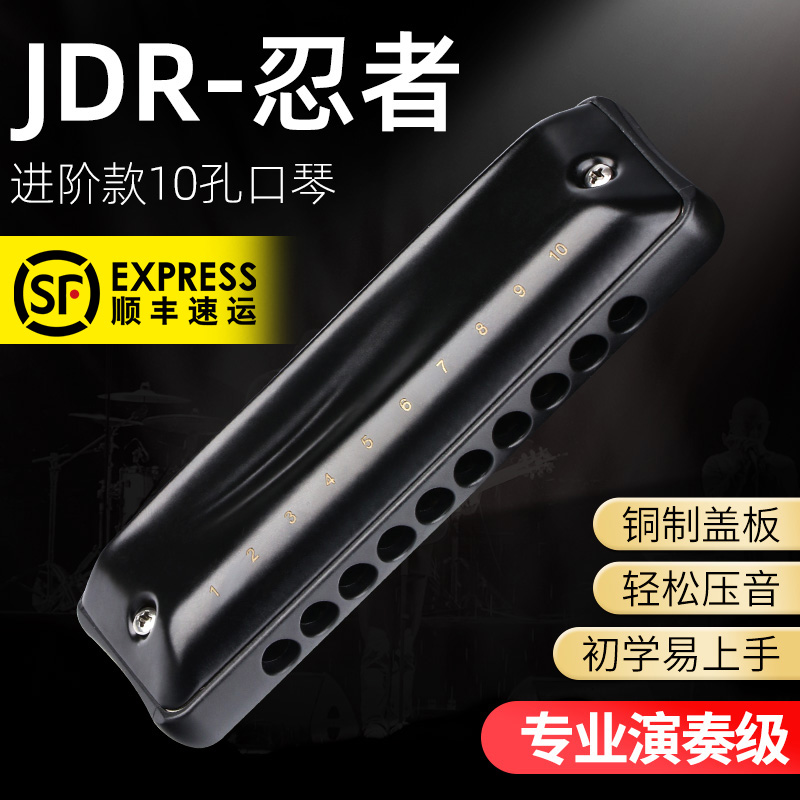 弦律乐器专营店JDR嘉德瑞布鲁斯口琴蓝调十孔口琴10孔C调NinJa忍者专业演奏男士2