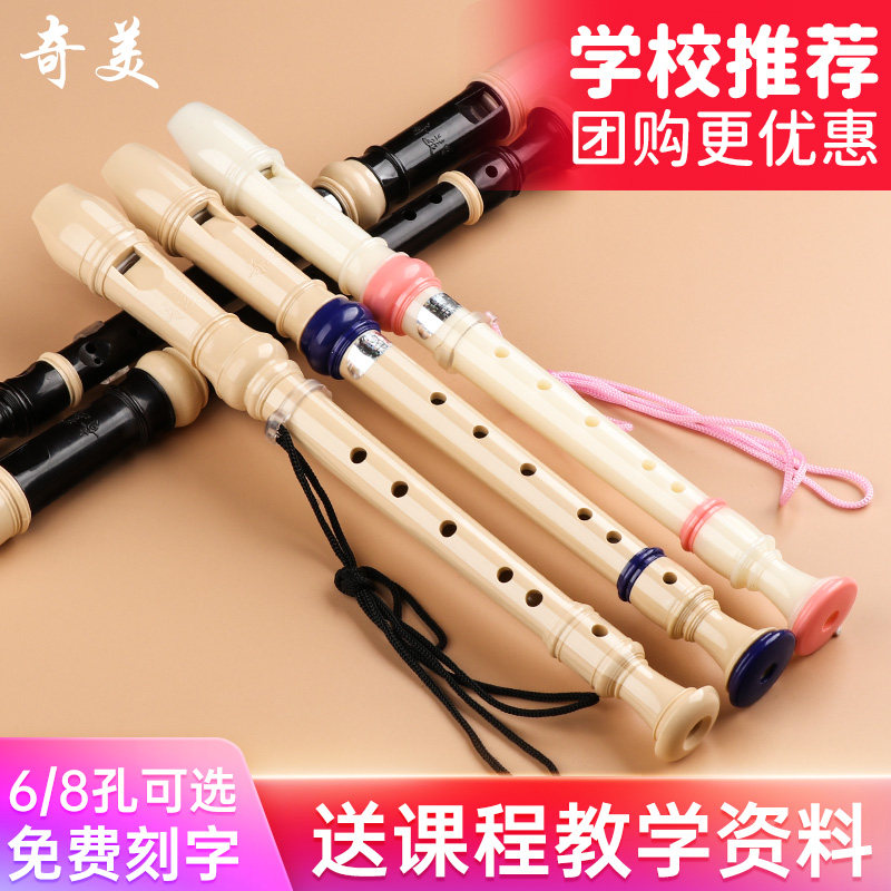 奇美德式高音6孔小学生竖笛 弦律乐器竖笛