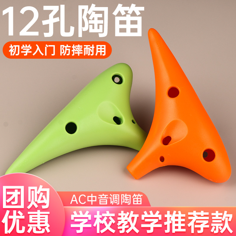 12孔ac初学者入门中音学生儿童陶笛 弦律乐器陶笛