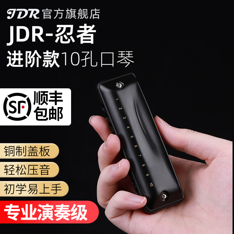 弦律乐器专营店JDR嘉德瑞布鲁斯口琴蓝调十孔口琴10孔C调NinJa忍者专业演奏男士0