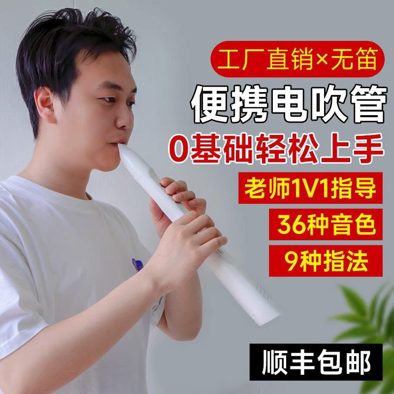  弦律乐器电子吹管