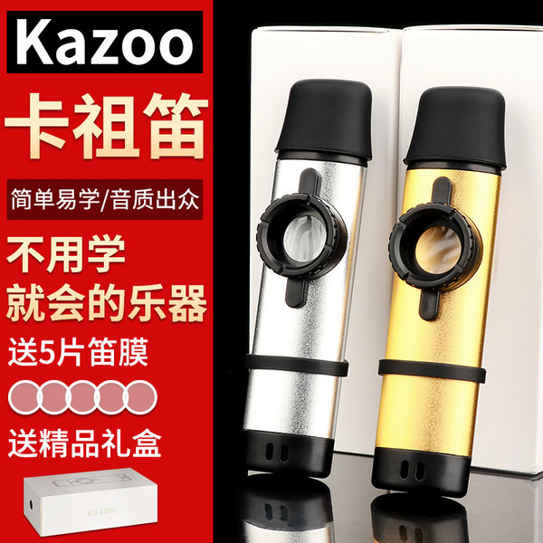 金属卡祖笛专业演奏kazoo祖卡笛子初学吉他伴奏小众乐器简单易学 牌子网
