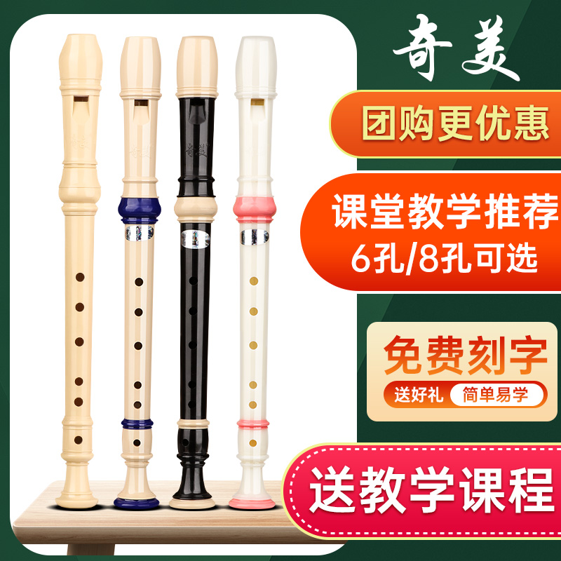 奇美德式高音6孔小学生竖笛 弦律乐器竖笛