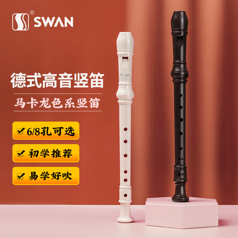天鹅6孔高音c调德式初学入门竖笛 弦律乐器竖笛