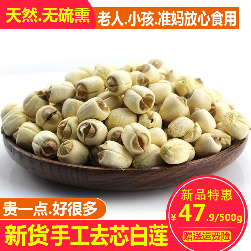莲子干货通芯白莲子500g建宁莲子无心连子米农家自产特产无硫熏