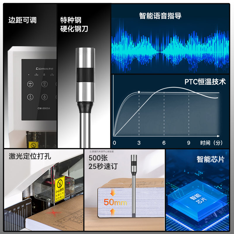 齐心全自动财务装订机60mm自动热熔会计票据档案打孔机财务凭证办公专用文件账本胶管手动电动装订机